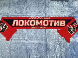 Шарф ХК Локомотив Оригинал
