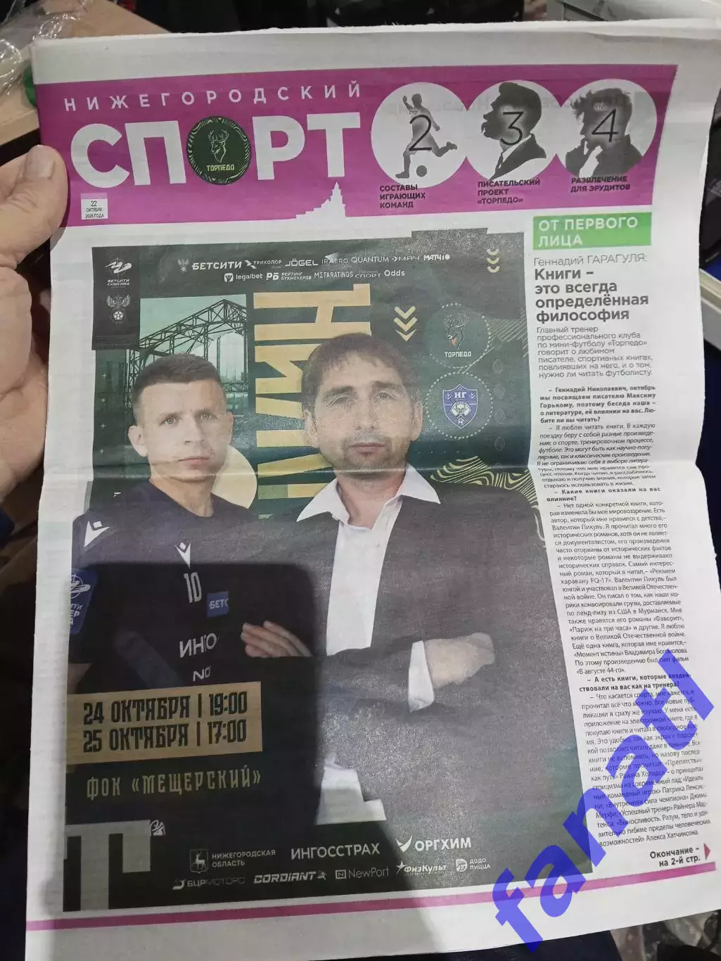 24-25.10.2025 МФК Торпедо (Нижний Новгород)-Новая Генерация