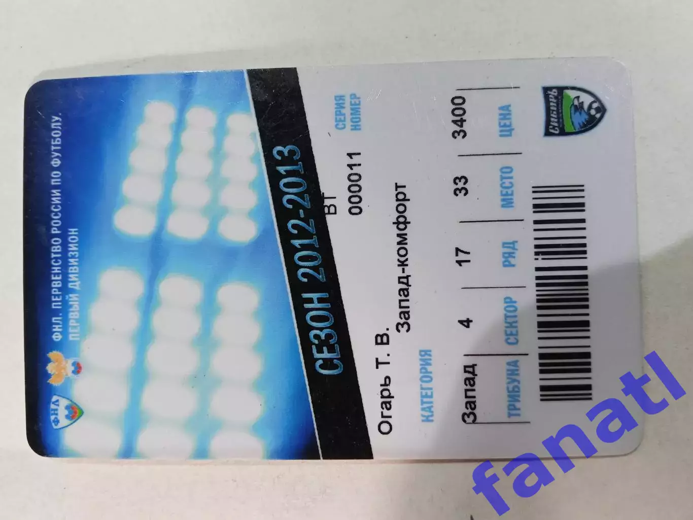 ФК Сибирь Новосибирск абонемент на 2012-2013 гг