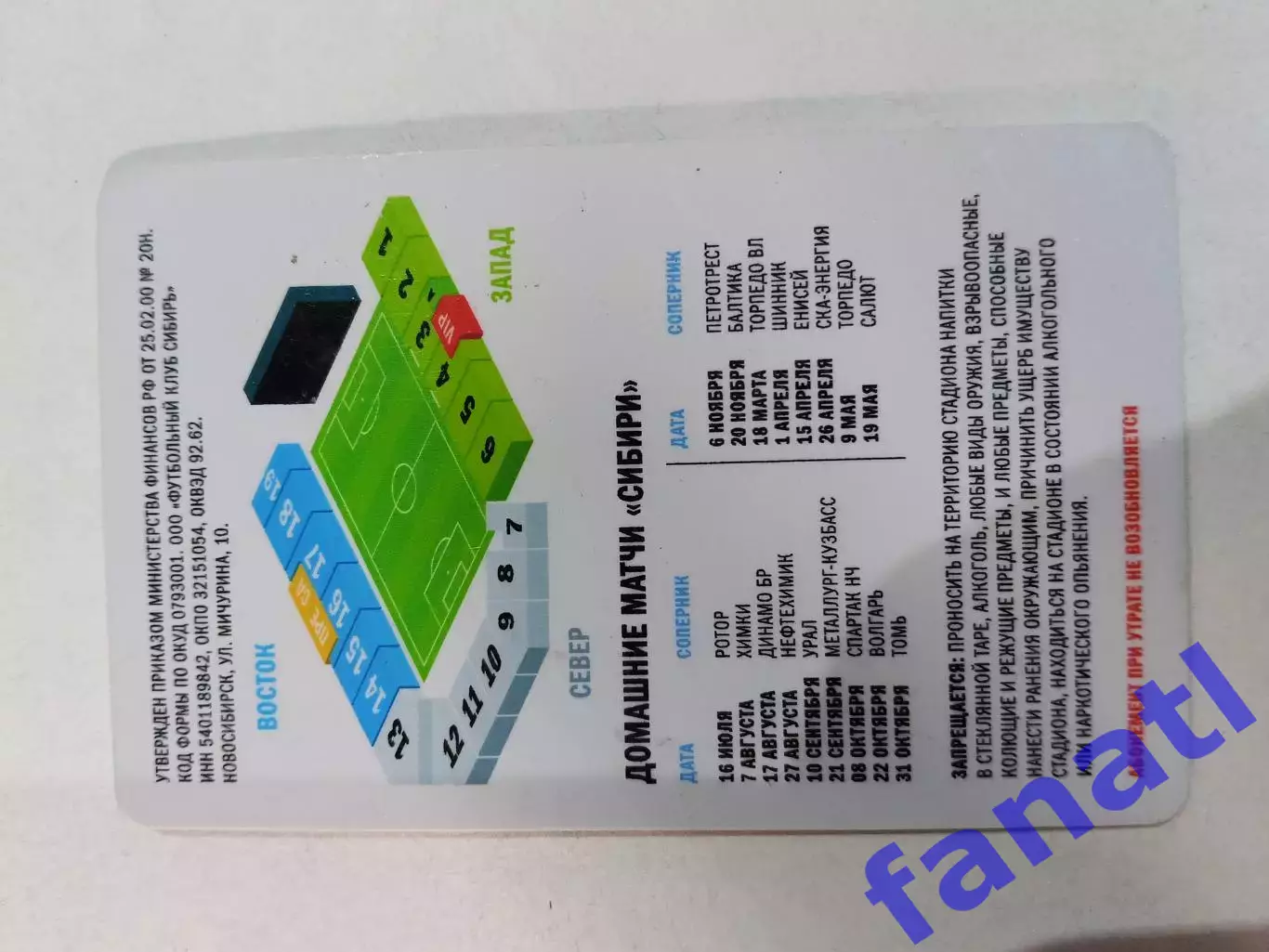 ФК Сибирь Новосибирск абонемент на 2012-2013 гг 1