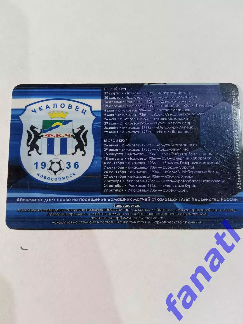Чкаловец - 1936 Абонемент на сезон 2005 г 1