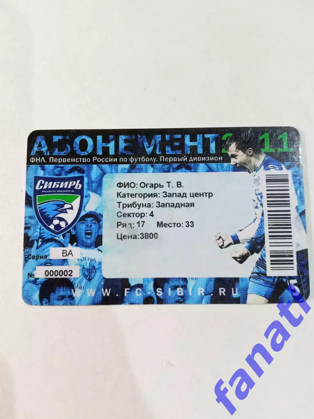 ФК Сибирь Новосибирск абонемент на 2011 г