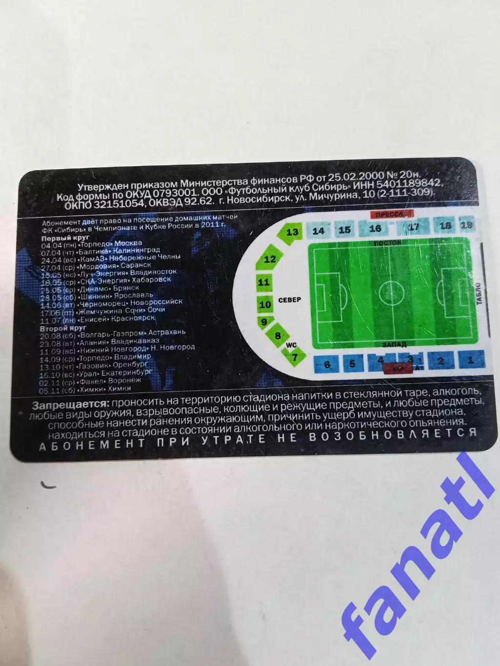 ФК Сибирь Новосибирск абонемент на 2011 г 1