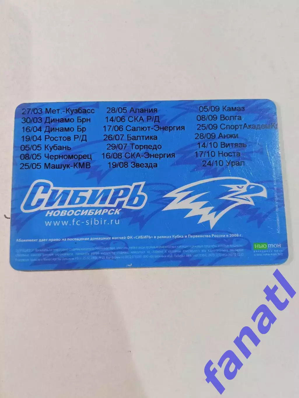 ФК Сибирь Новосибирск абонемент на 2008 г 1