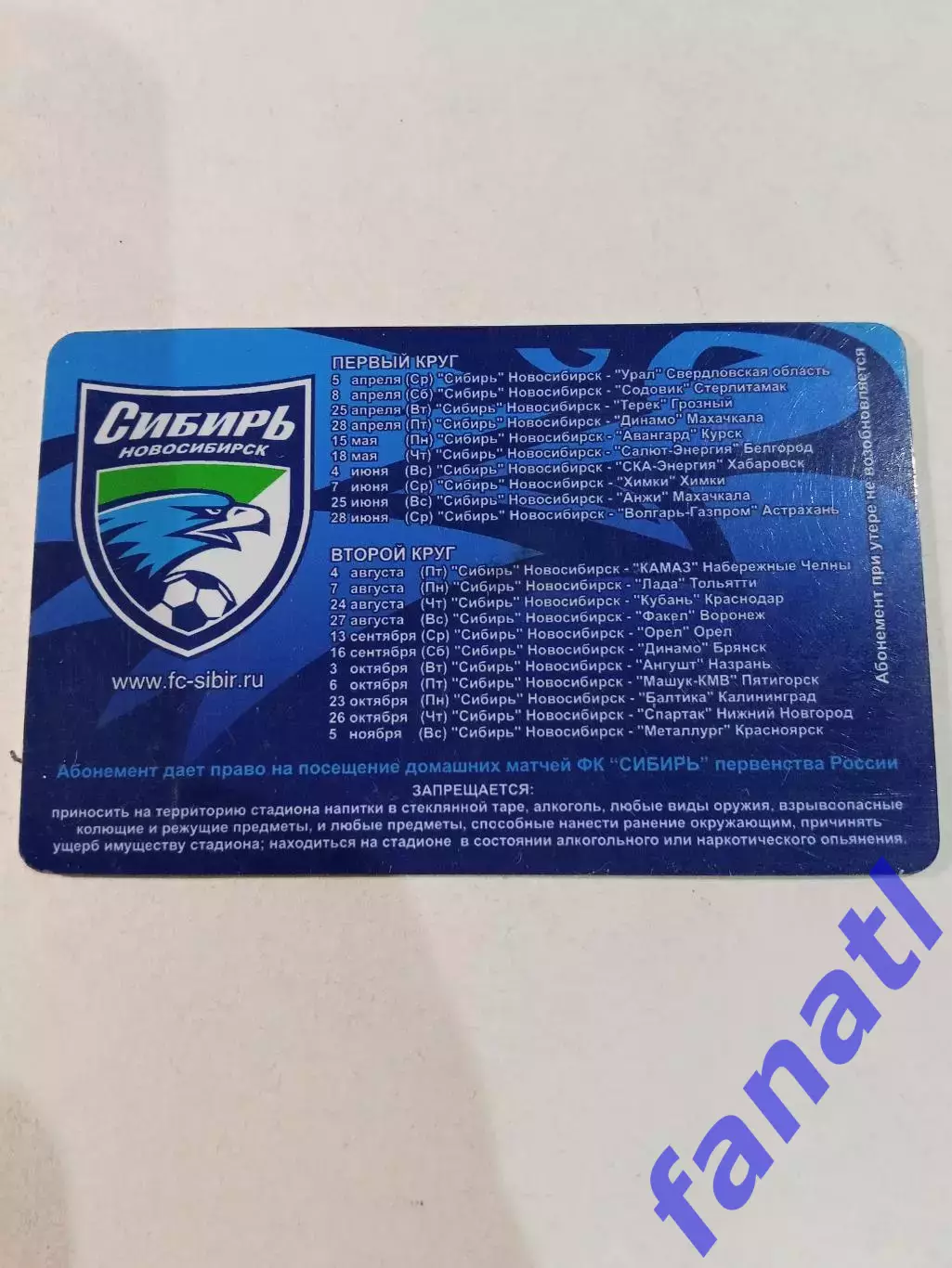 ФК Сибирь Новосибирск абонемент на 2006 г 1