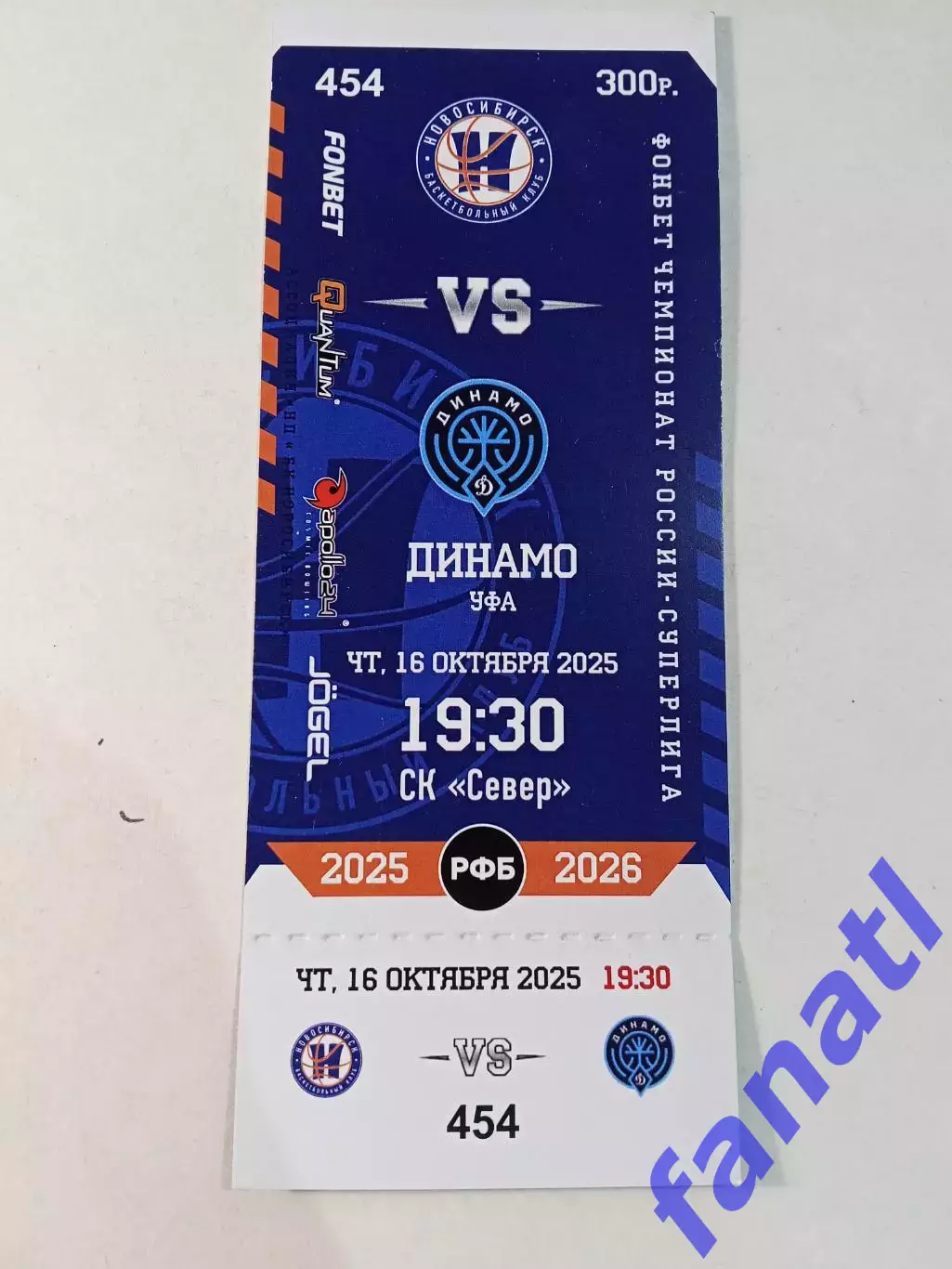 БилетБК Новосибирск - Динамо Уфа 16.10.2025 г