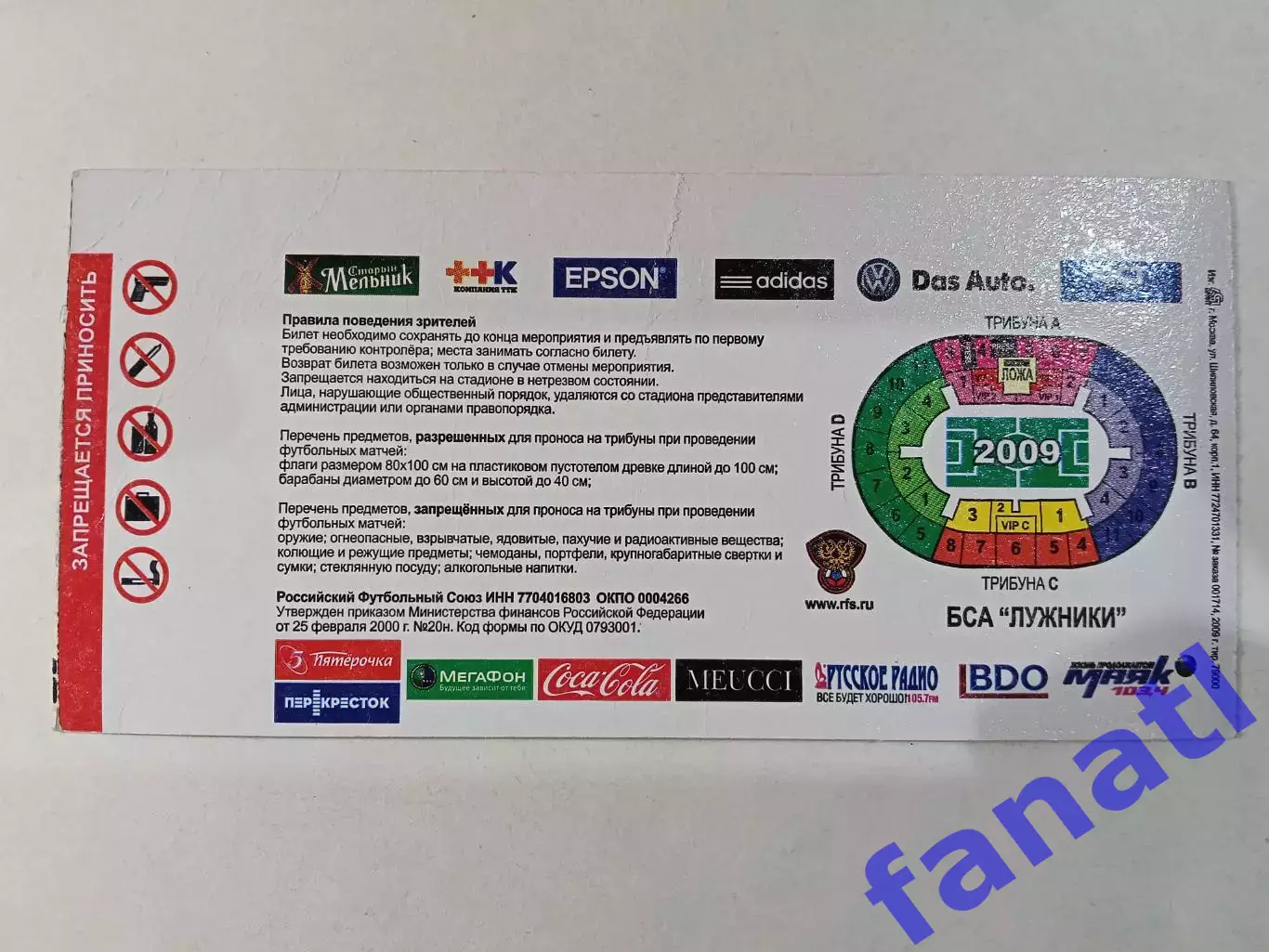 Билет Россия - Словения 14.11.2009 г Отборочный матч ЧМ - 2010 г 1