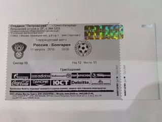 Билет Россия - Болгария 11.08.2010 г товарищеский матч