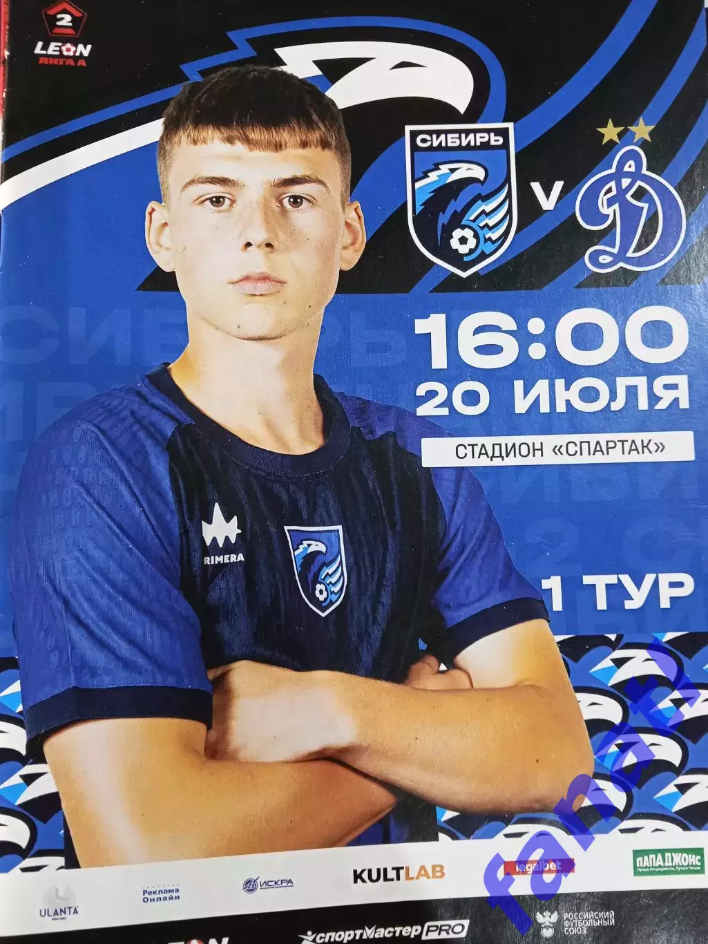 ФК Сибирь - Динамо - 2 (Москва) 20.07.2025 г 2 Лига золото