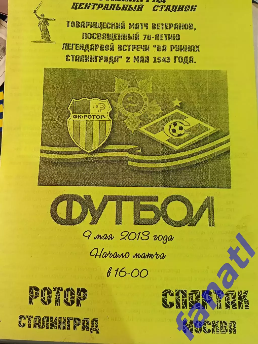 Ротор - Спартак 09.05.2013 г ветераны