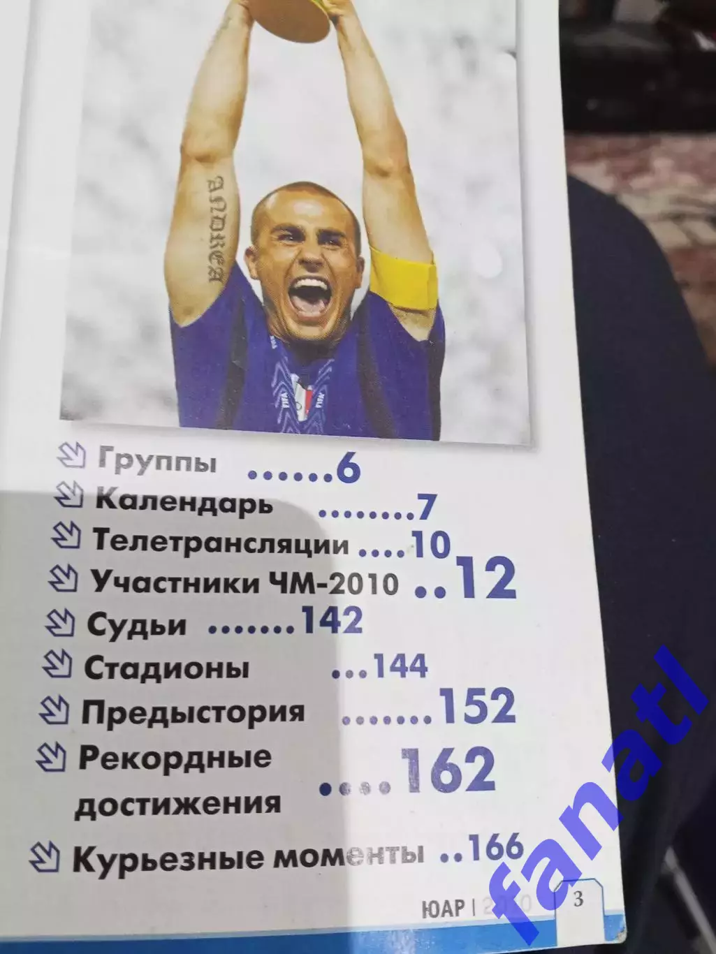 Чемпионат мира по футболу 2010 ЮАР Москва 2010 г 1