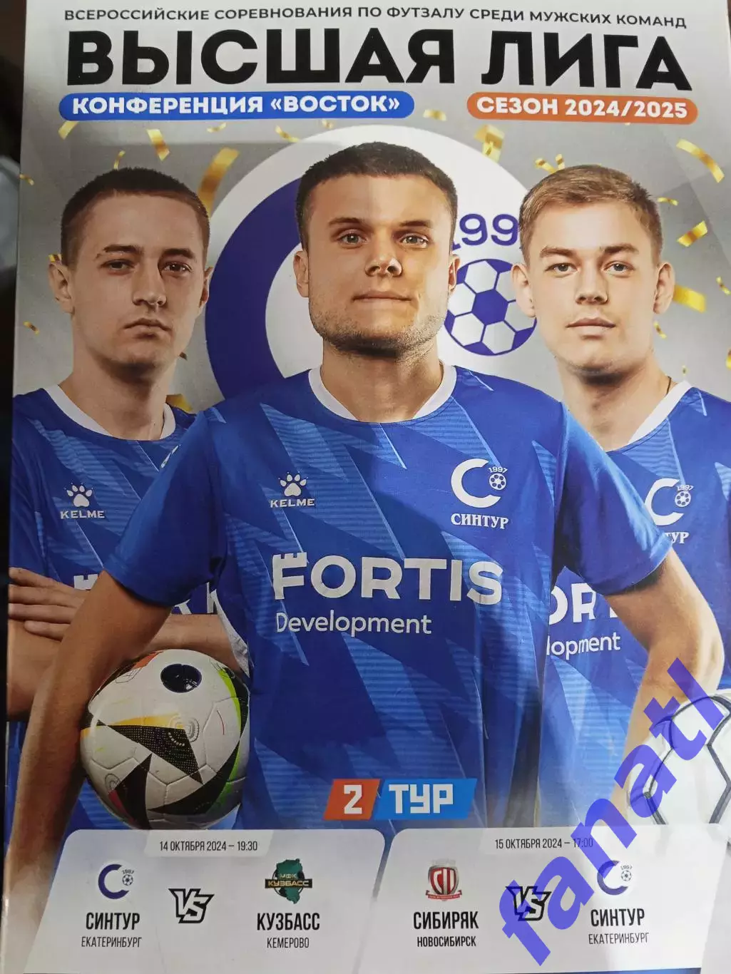 Футзал Высшая лига Синтур-Кузбас, Сибиряк- Синтур 14-15.10.2024 г