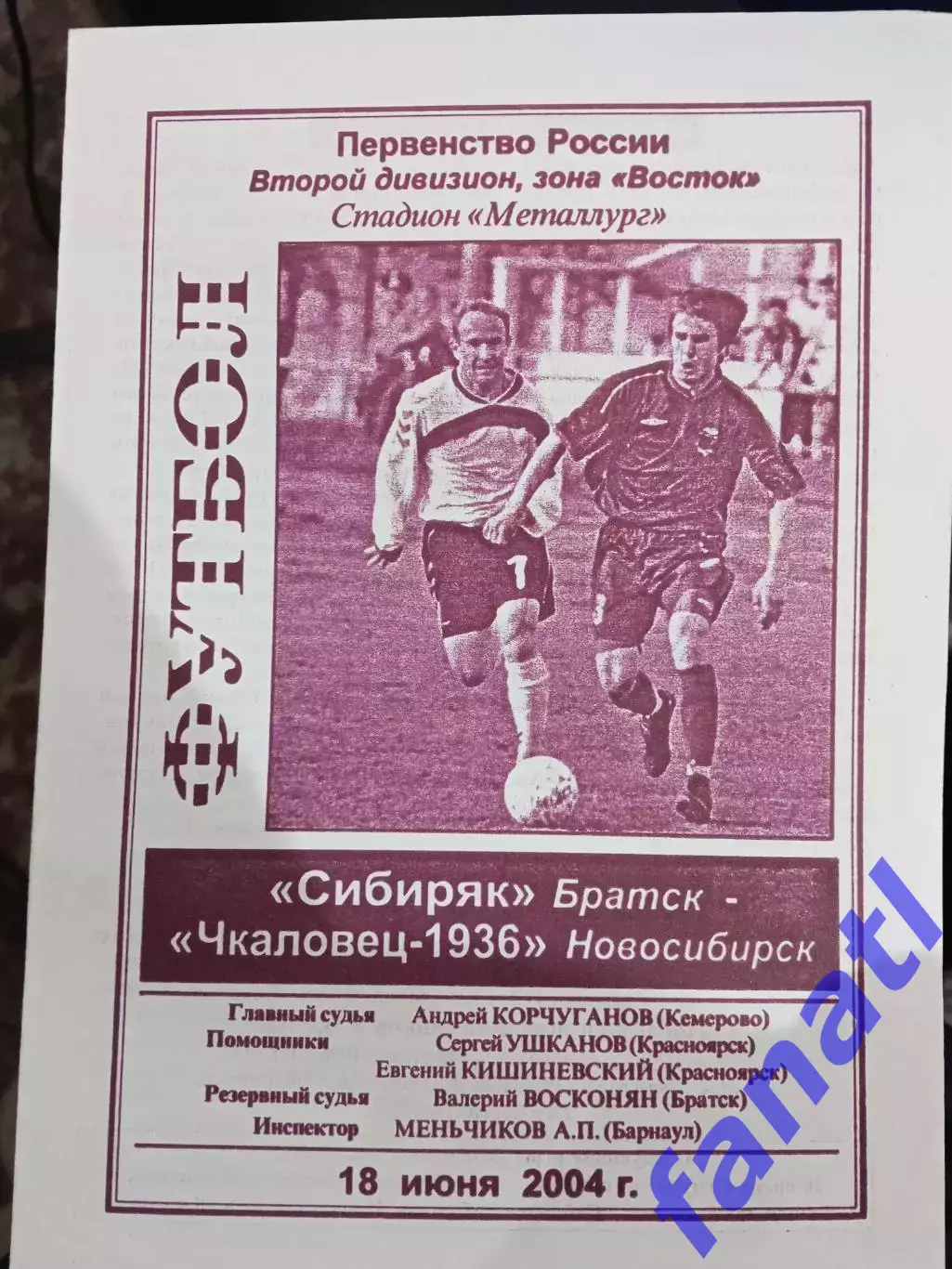 Сибиряк Братск - Чкаловец-1936 Новосибирск 18.06.2004 г