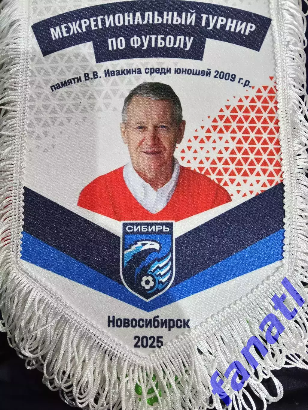 Вымпел Межрегиональный турнир по футболу памяти Ивакина В. В 2025 г