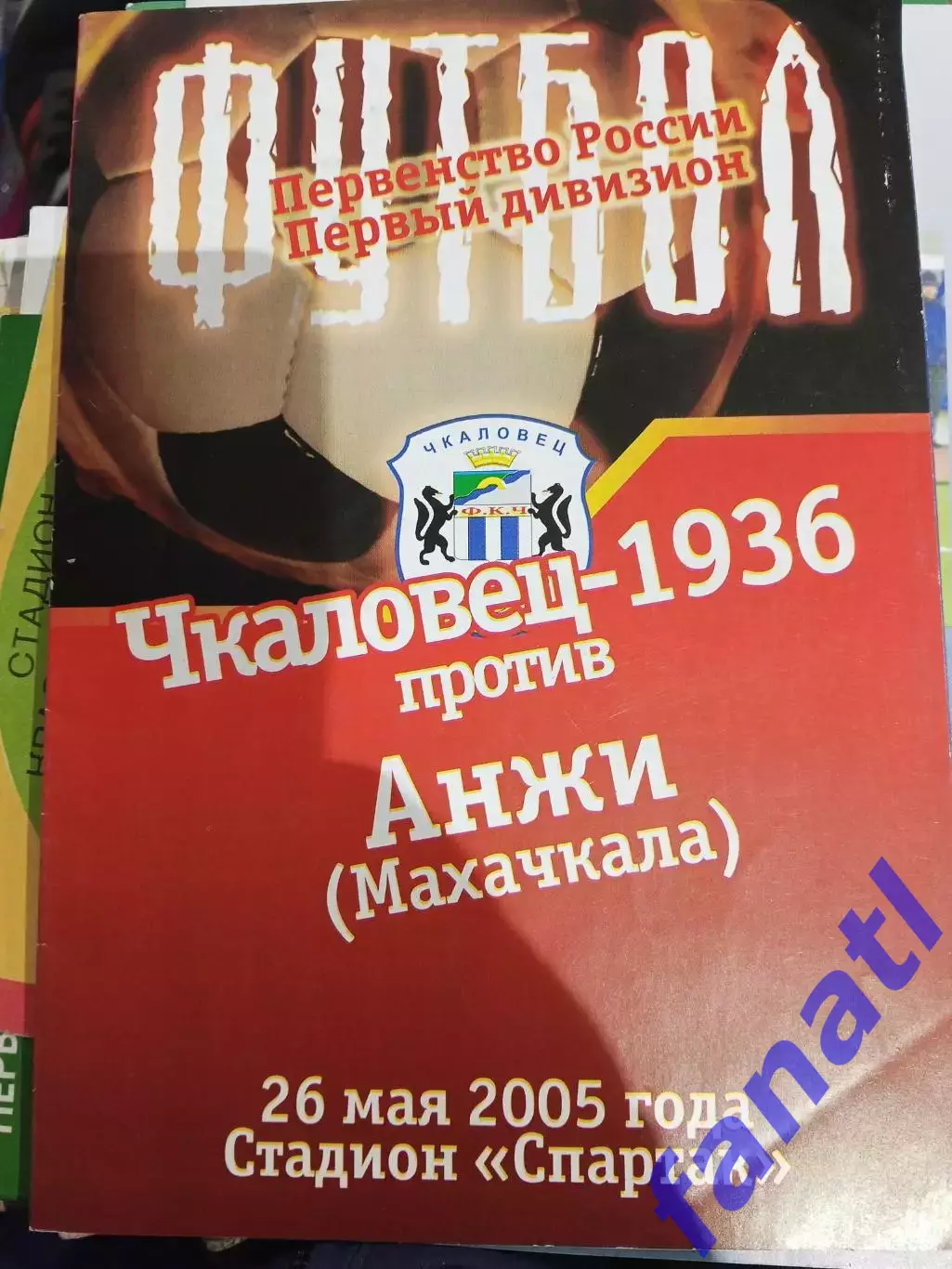 Чкаловец 1936 - Анжи 26.05.2005 г