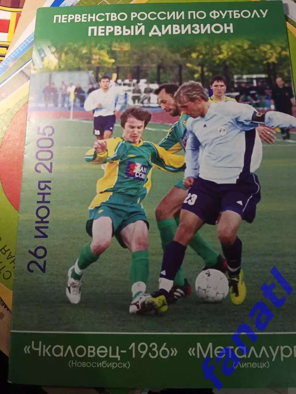 Чкаловец-1936 - Металлург Липецк 26.06.2005 г