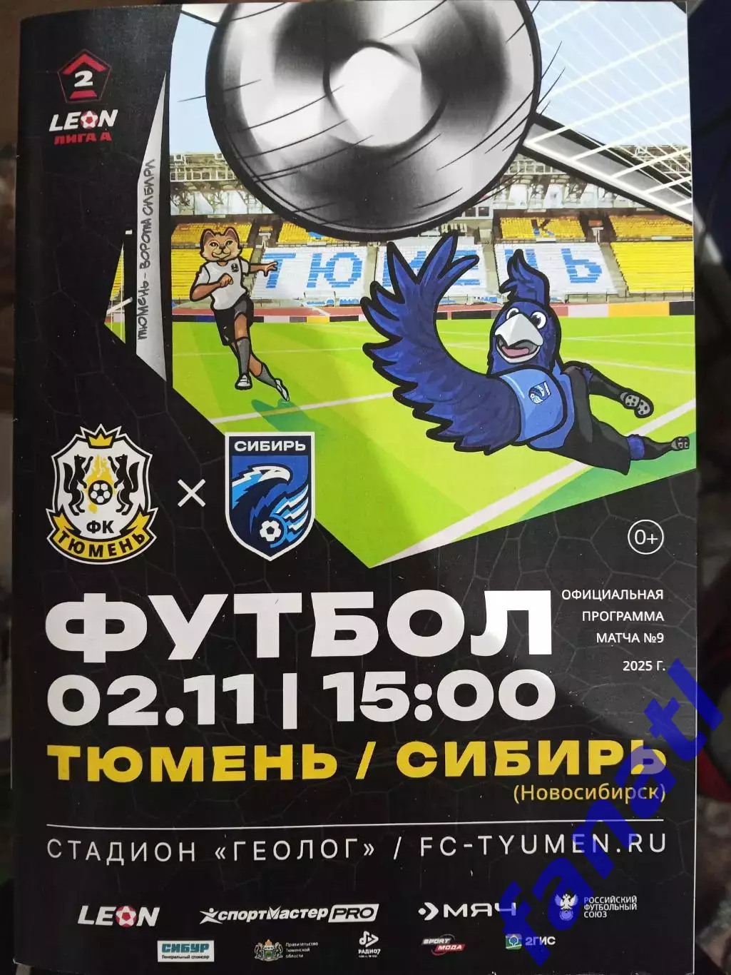 Тюмень - Сибирь Новосибирск 02.11.2025 2 Лига А Золото