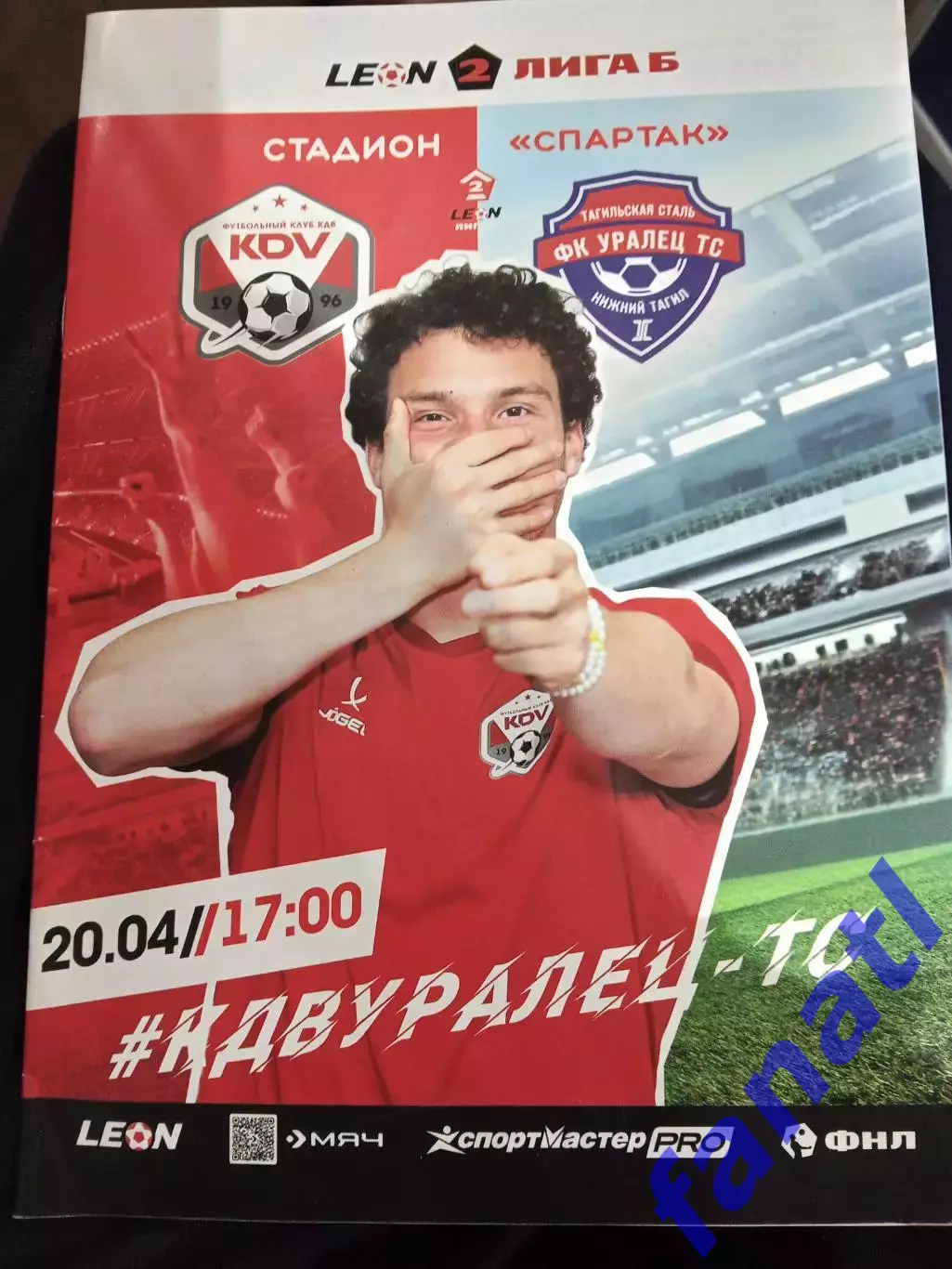 КДВ Томск - Уралец ТС 20.04.2025 отменённый матч