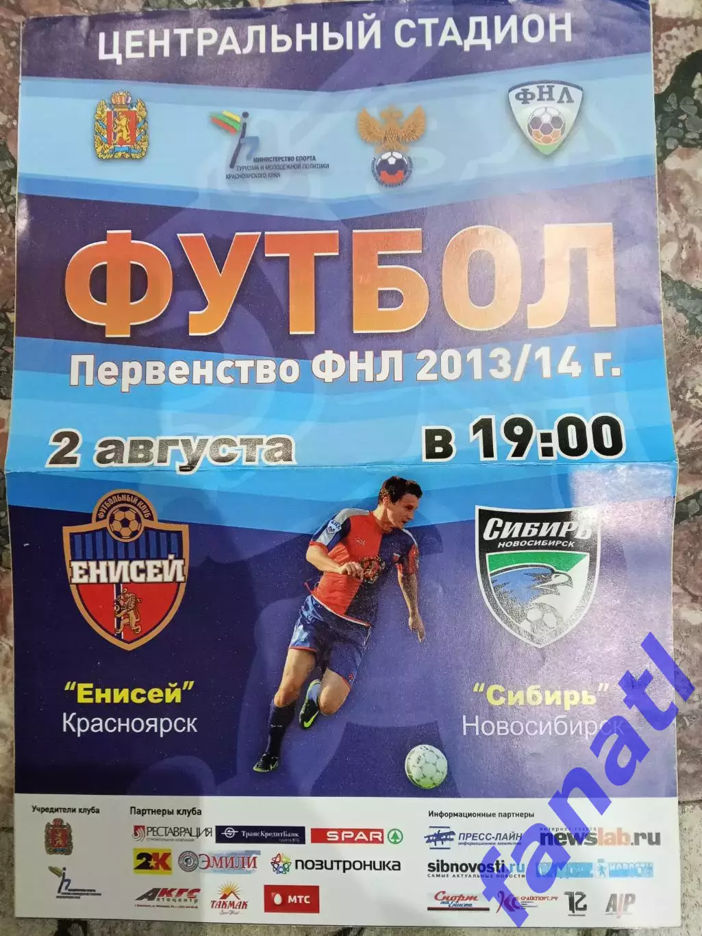 Афиша ФНЛ Енисей Красноярск - Сибирь Новосибирск 2.08.2013