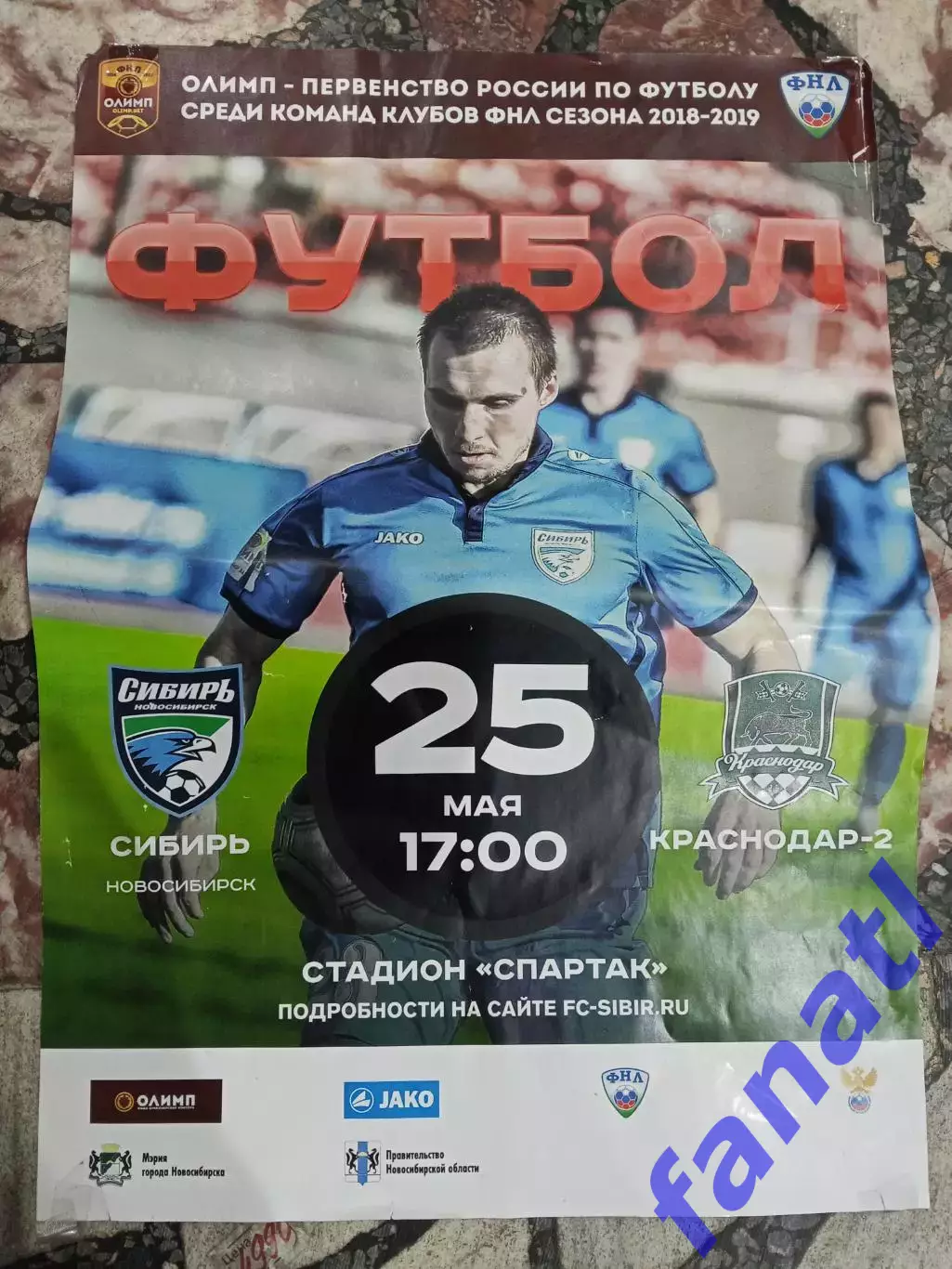 Афиша Сибирь - Краснодар-2 25.05.2019 г последняя игра в истории Оригинал Сибири