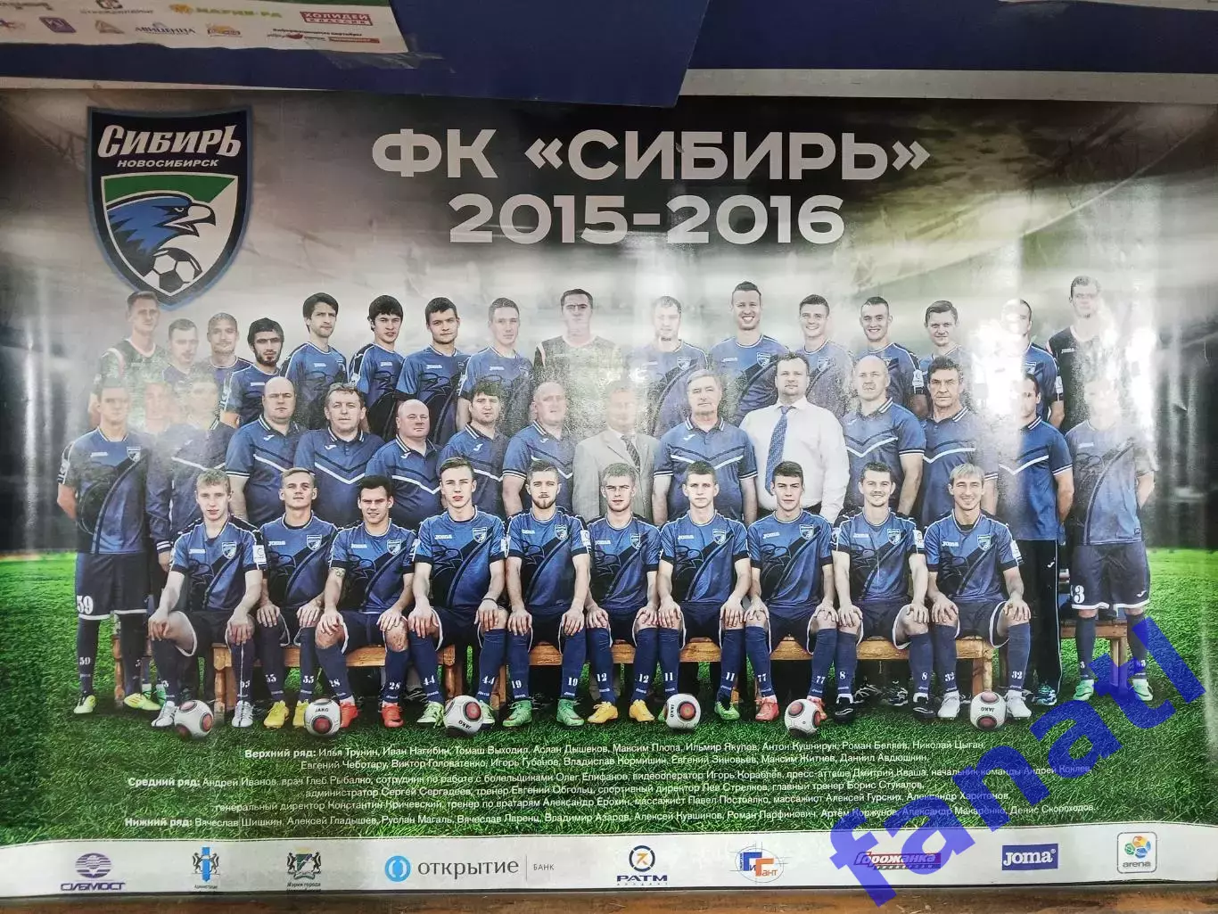Плакат ФК Сибирь сезон 2015-2016 г