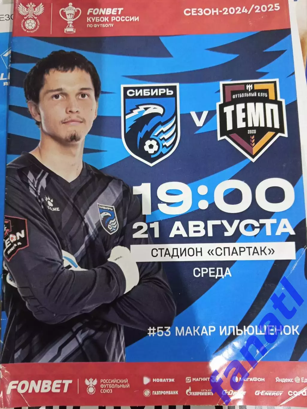 Кубок России Сибирь Новосибирск - Темп Барнаул 21.08.2024 г