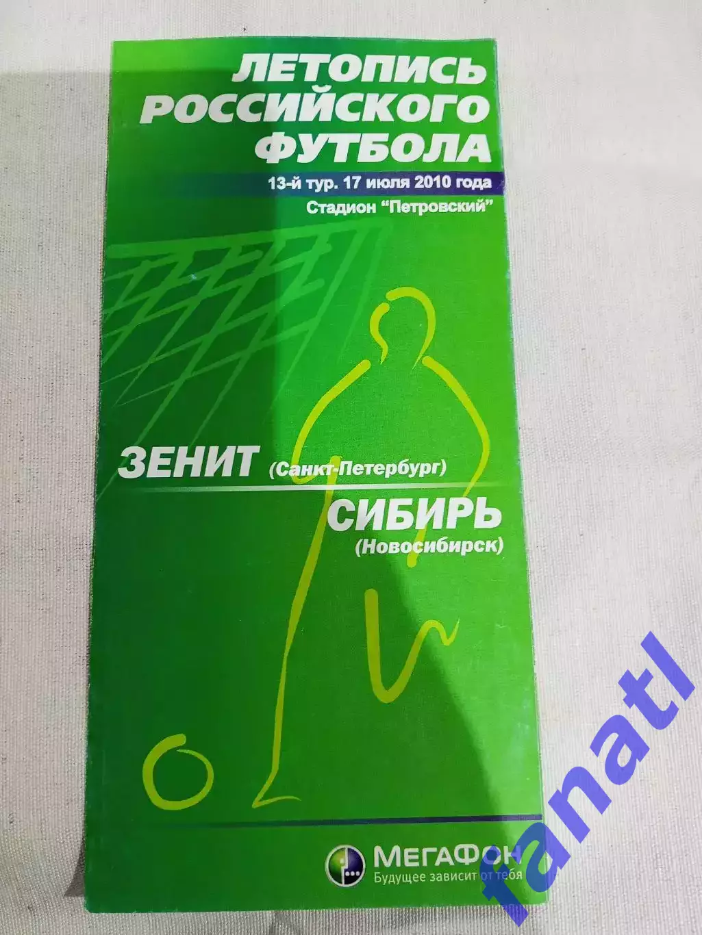 Буклет Программа Зенит Санкт-Петербург-Сибирь Новосибирск 17.07.2010 г