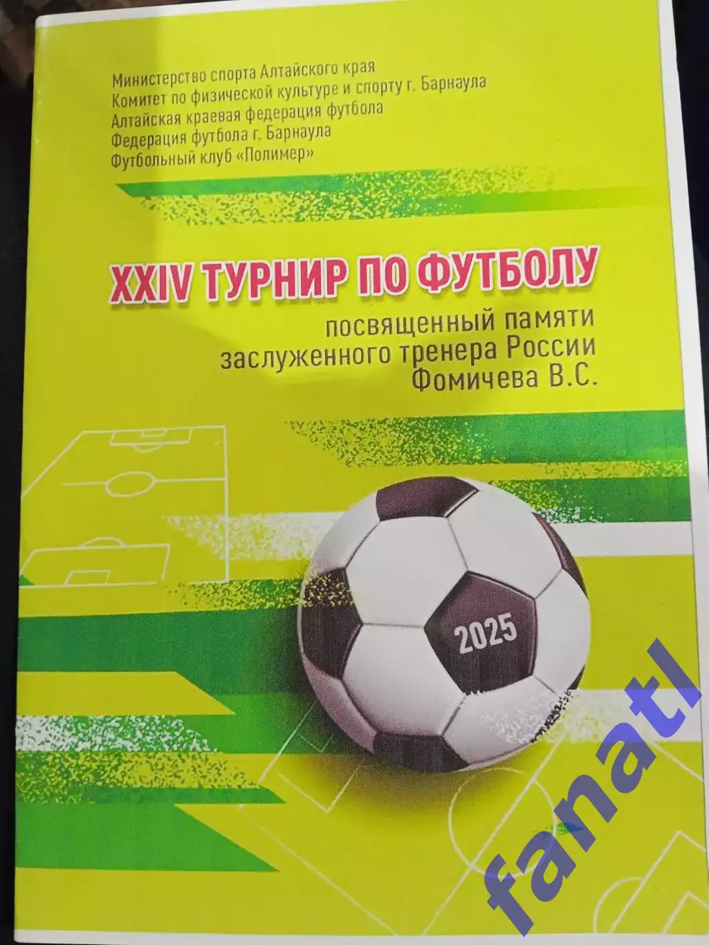 Турнир памяти Фомичева В. С. 2025 г Барнаул