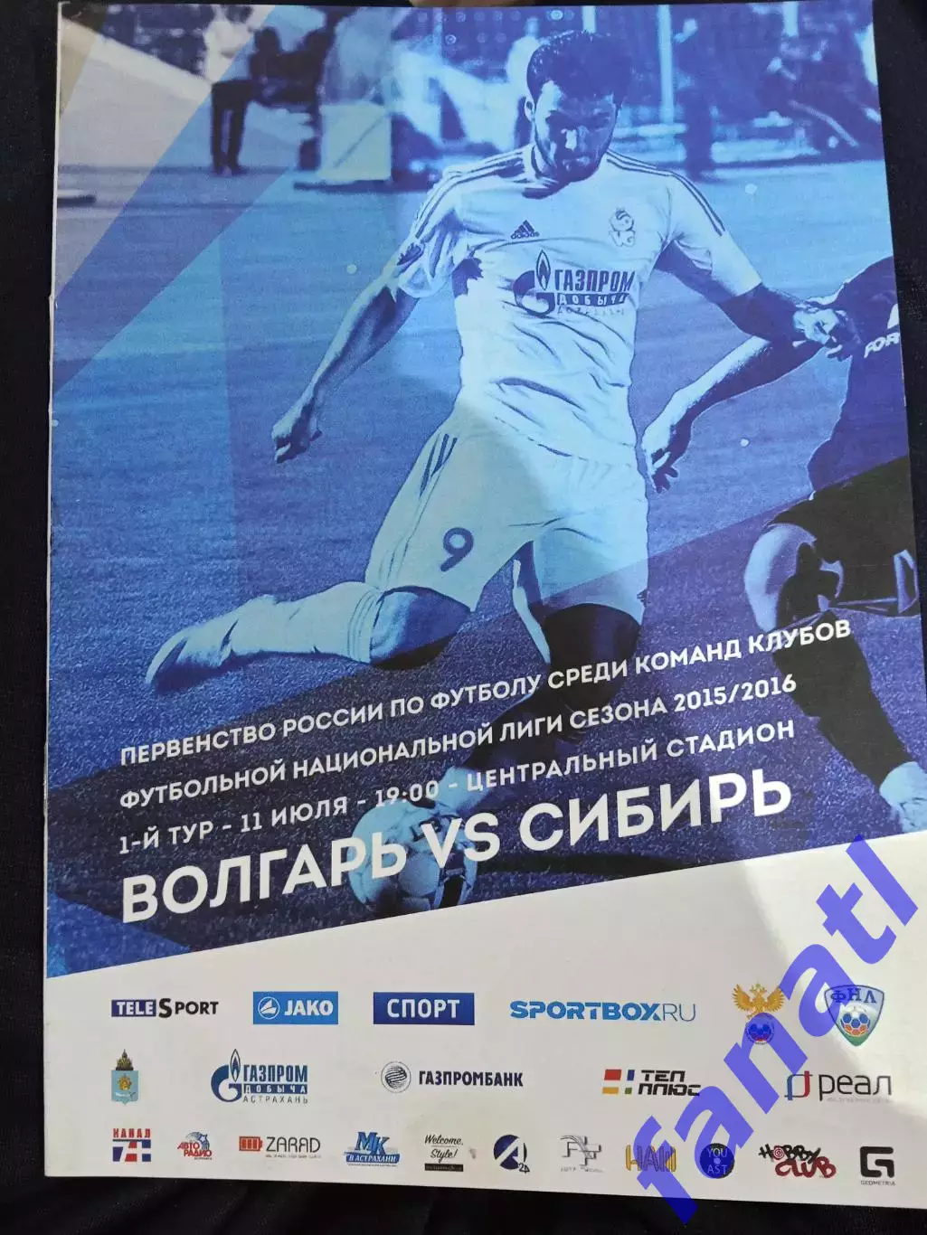 Волгарь - Сибирь ФНЛ 11.07.2015