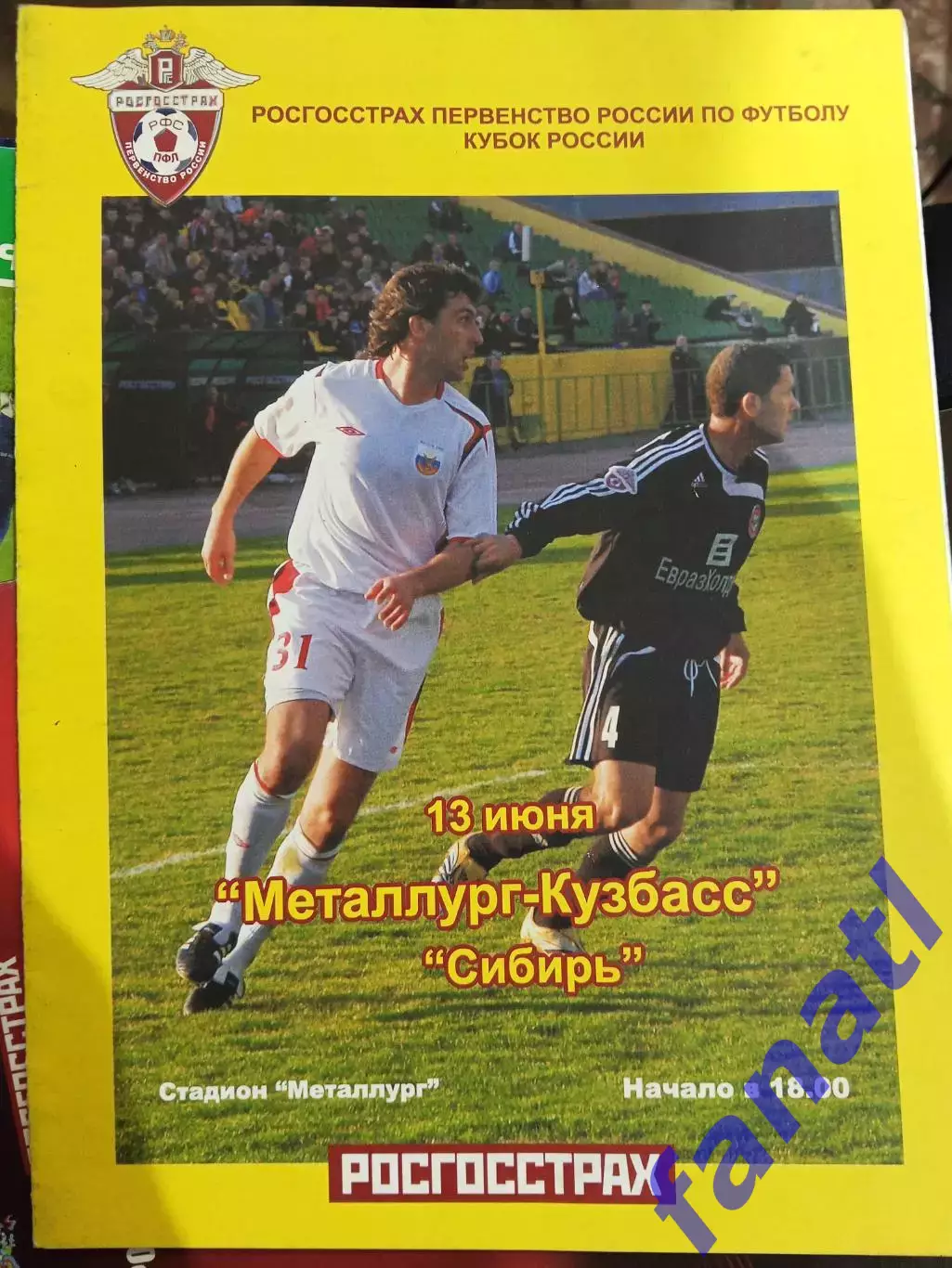 Металлург - Кузбасс - Сибирь (Новосибирск) 13.06.207 Кубок РФ