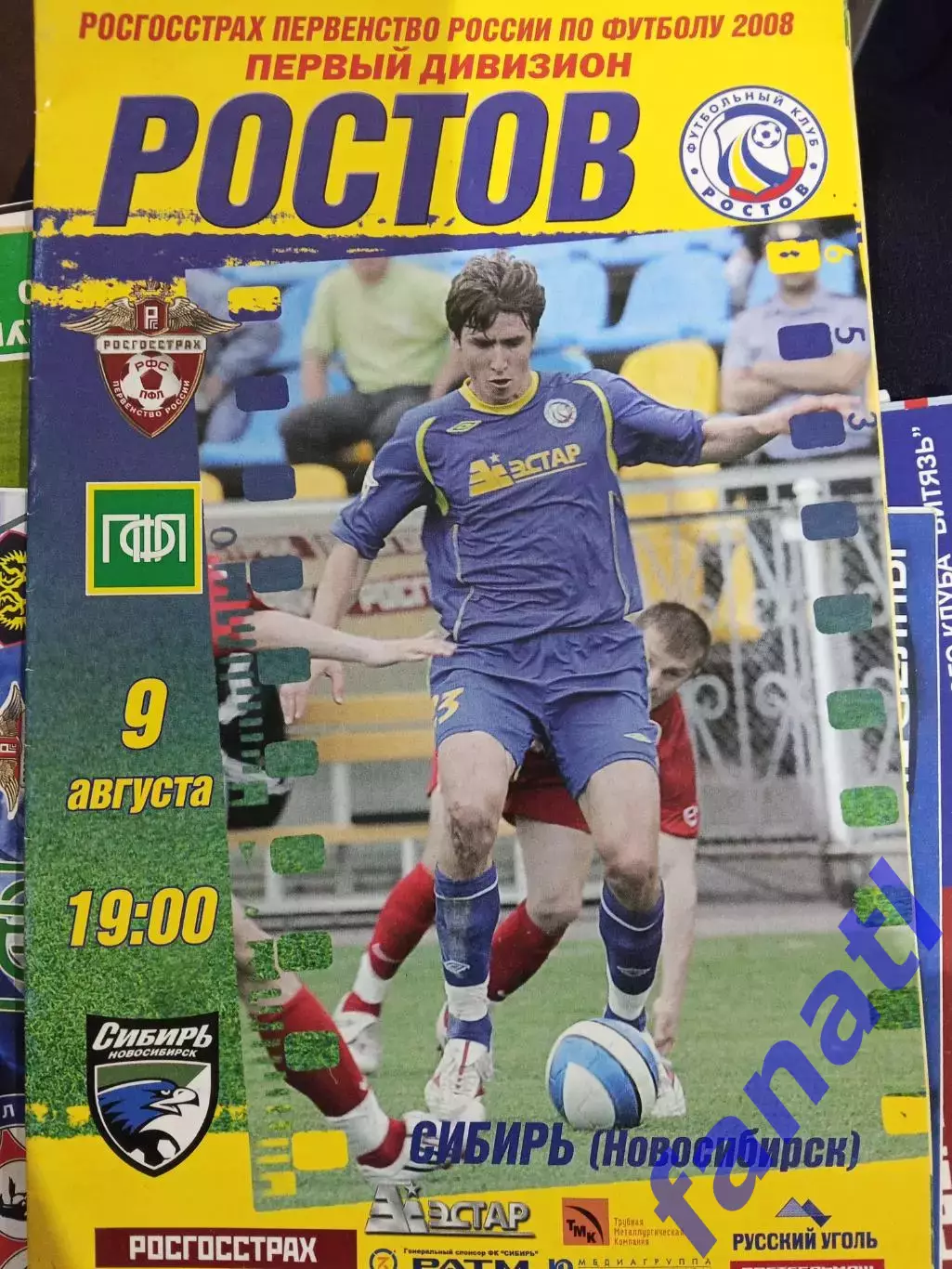 Ростов - Сибирь 9.08.2008 г