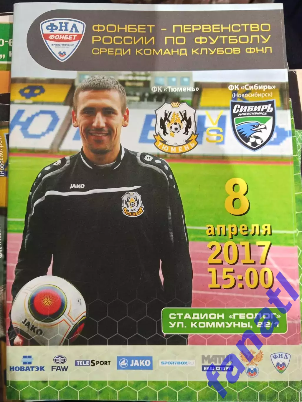 Тюмень - Сибирь Новосибирск 8.04.2017