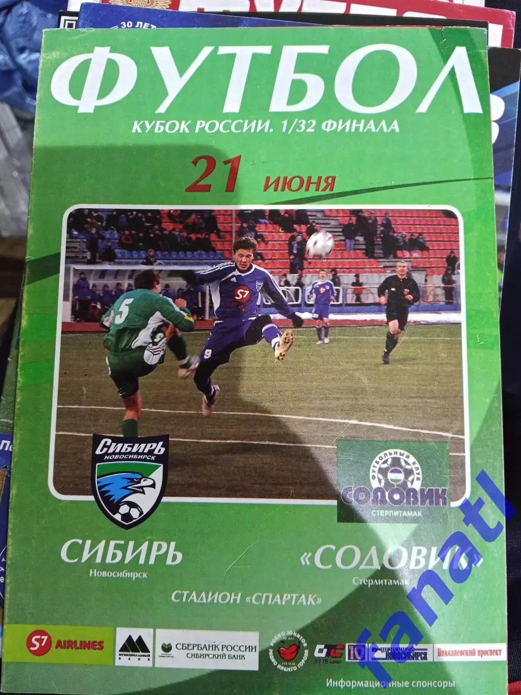 Сибирь - Содовик (Стерлитамак) 21.06.2006 Кубок РФ