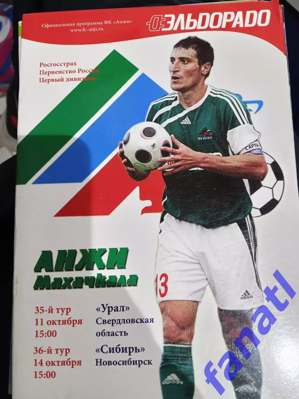 Анжи Махачкала - Урал, Сибирь 2009 г