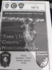 Томь - Сибирь 2010 год молодежное первенство