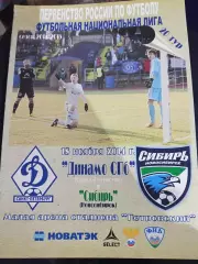 Динамо Санкт-Петербург - Сибирь 18.11.2014 г