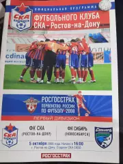 СКА Ростов-на-Дону - Сибирь Новосибирск 5.10.2008 г