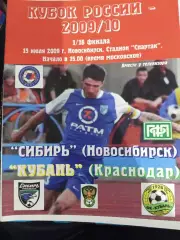Сибирь Новосибирск - Кубань Краснодар 15.07.2009 г Кубок РФ 1/16 финала