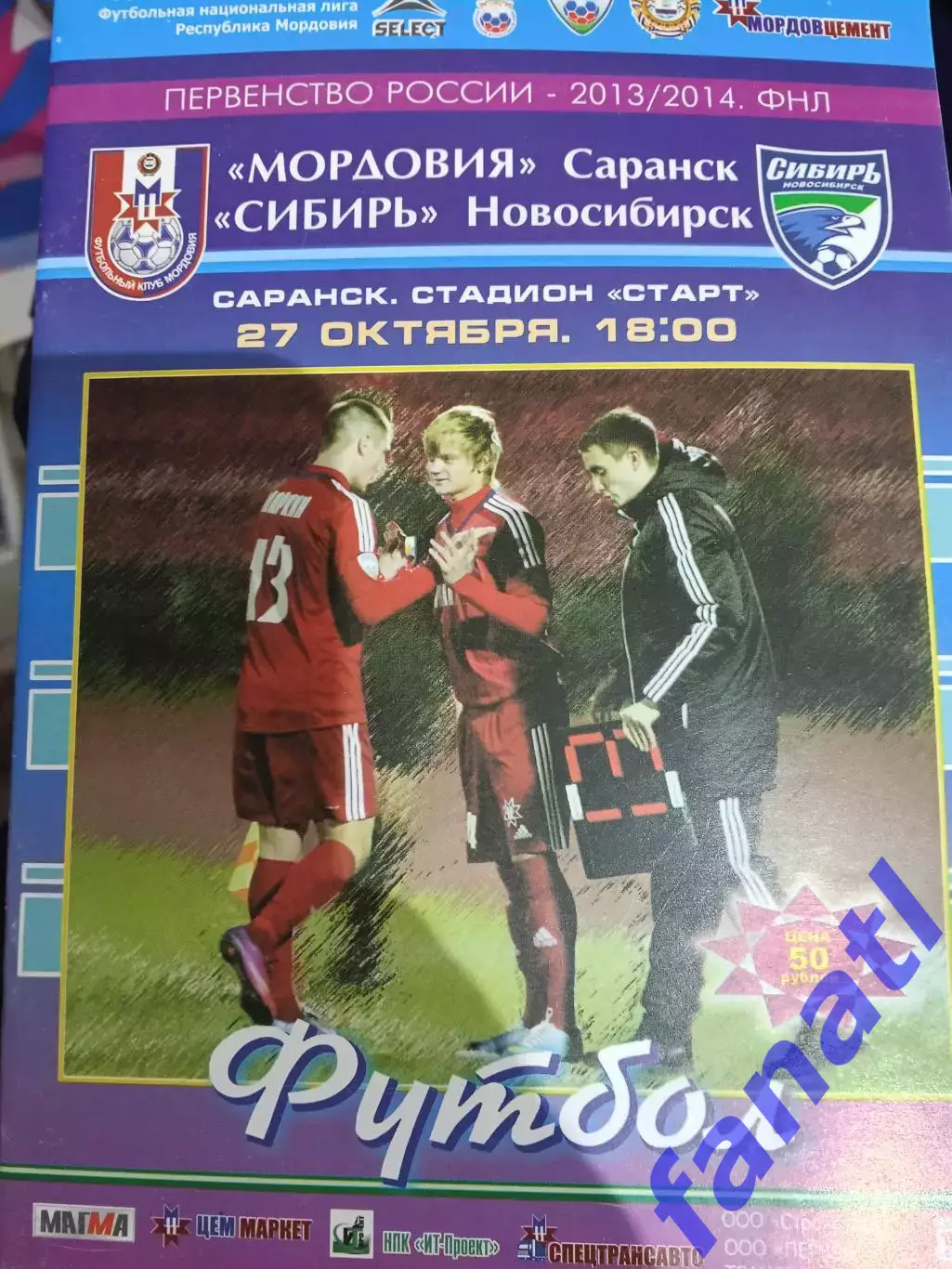 Мордовия Саранск - Сибирь Новосибирск 27.10.2013 г
