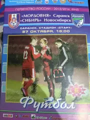Мордовия Саранск - Сибирь Новосибирск 27.10.2013 г