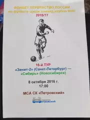 Зенит 2 Санкт-Петербург - Сибирь Новосибирск 8.10.2016