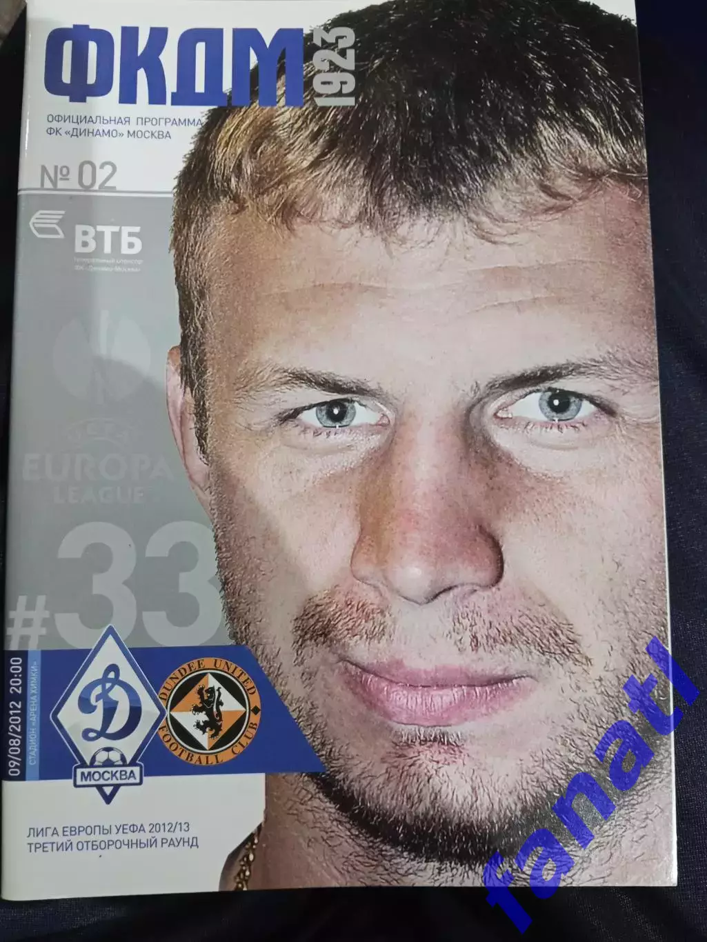Динамо Москва - Данди Юнайтед Шотландия 09.08.2012 г