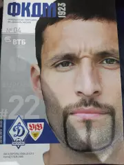 Динамо Москва - ШтутгартГермания 28.08 2012 г