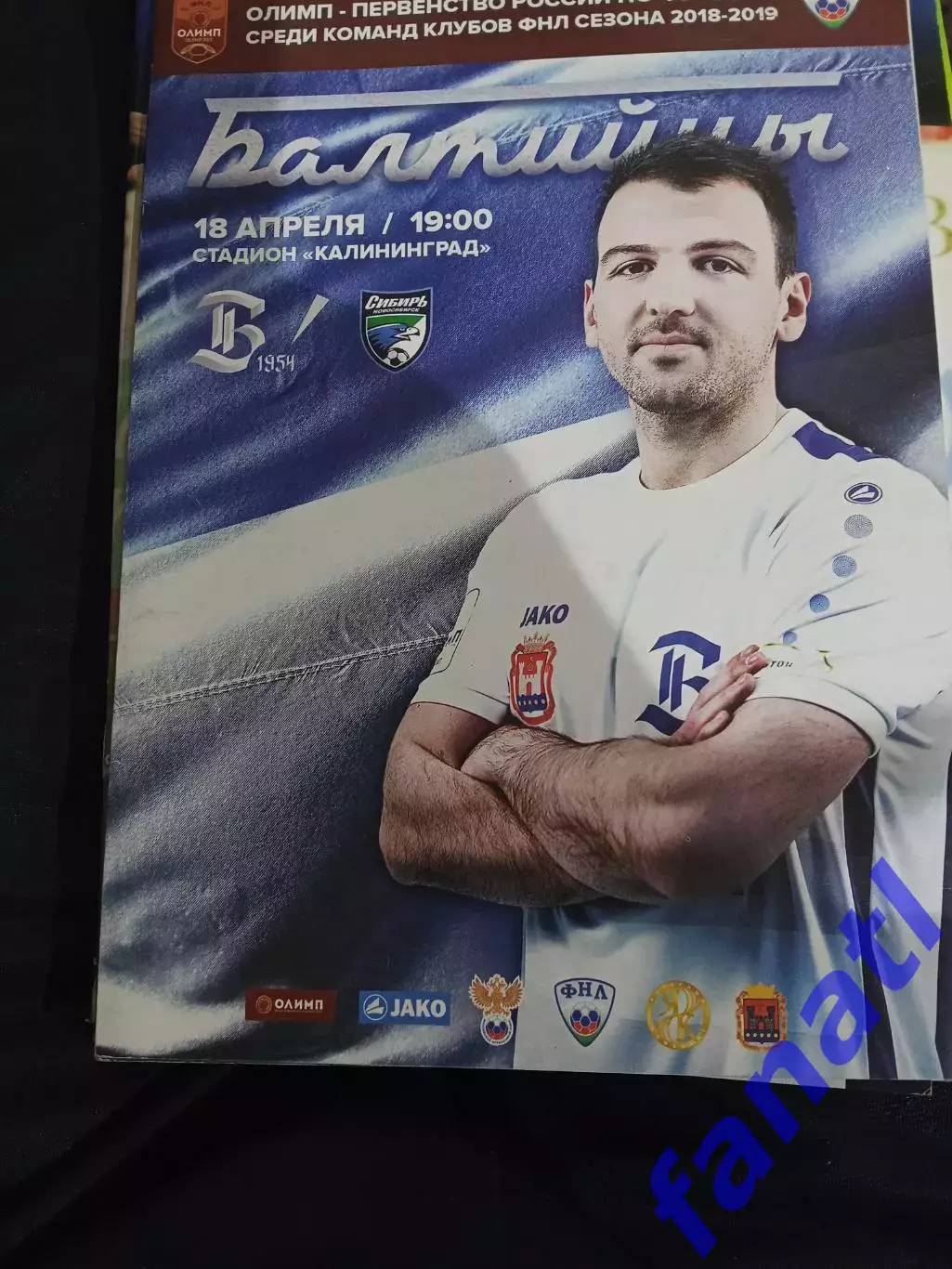 Балтика Калининград - Сибирь Новосибирск 18.04.2019 г