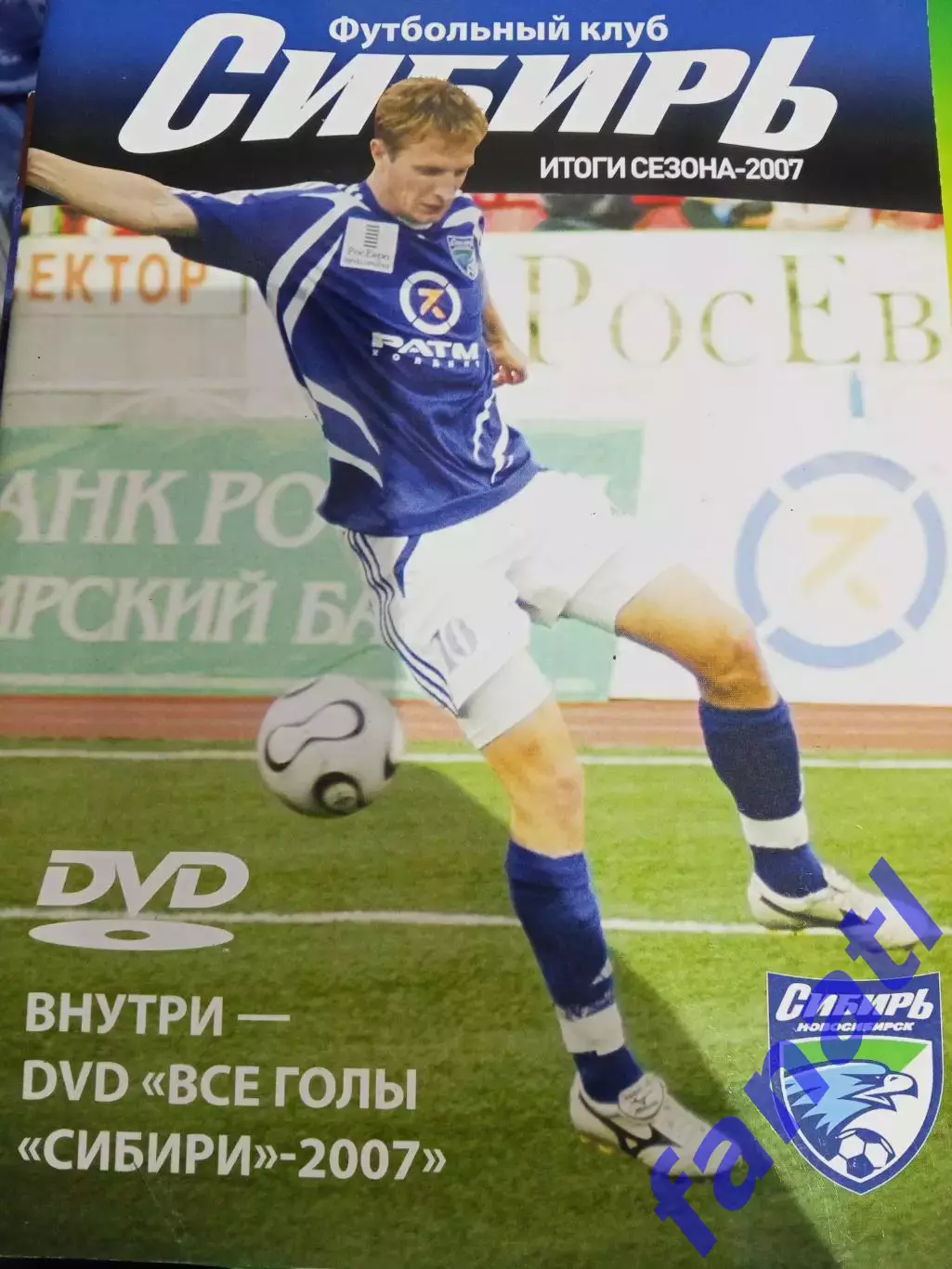 ФК Сибирь Новосибирск Итоги сезона 2007