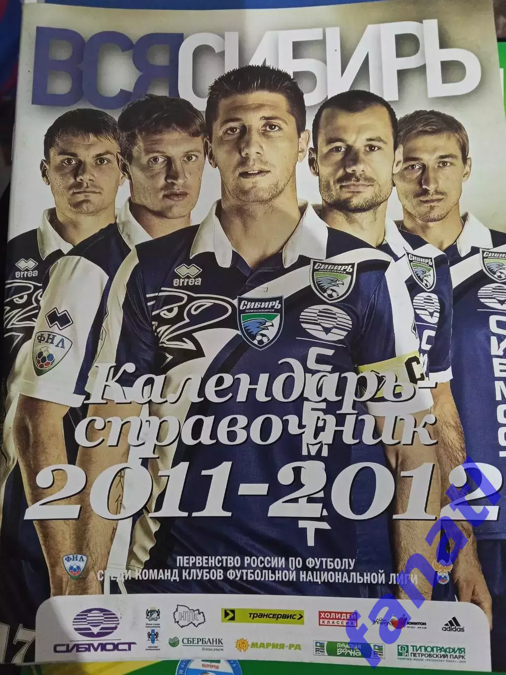 ФК Сибирь Итоги сезона 2011-202