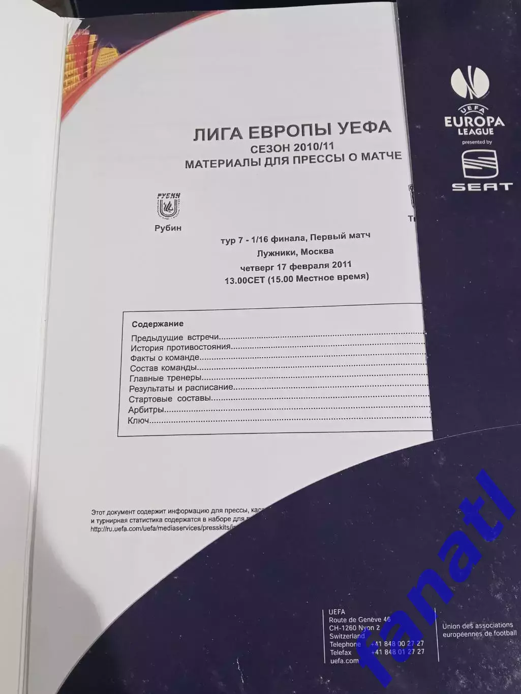 Материалы для прессы Лига Европы Рубин - Твенте 17.02.2011 2