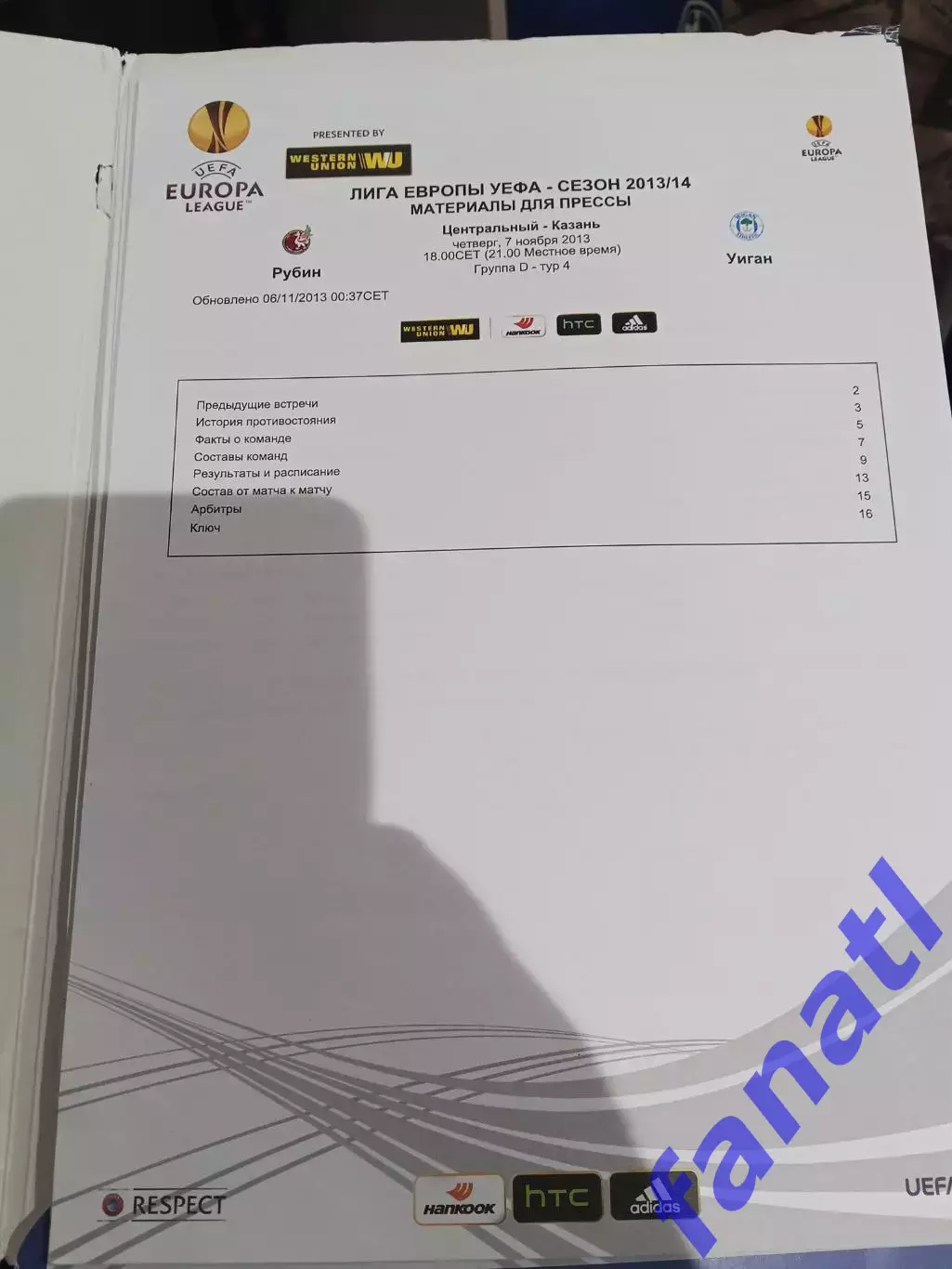Материалы для прессы Лига Европы Рубин - Уиган 7.11.2013 г 2