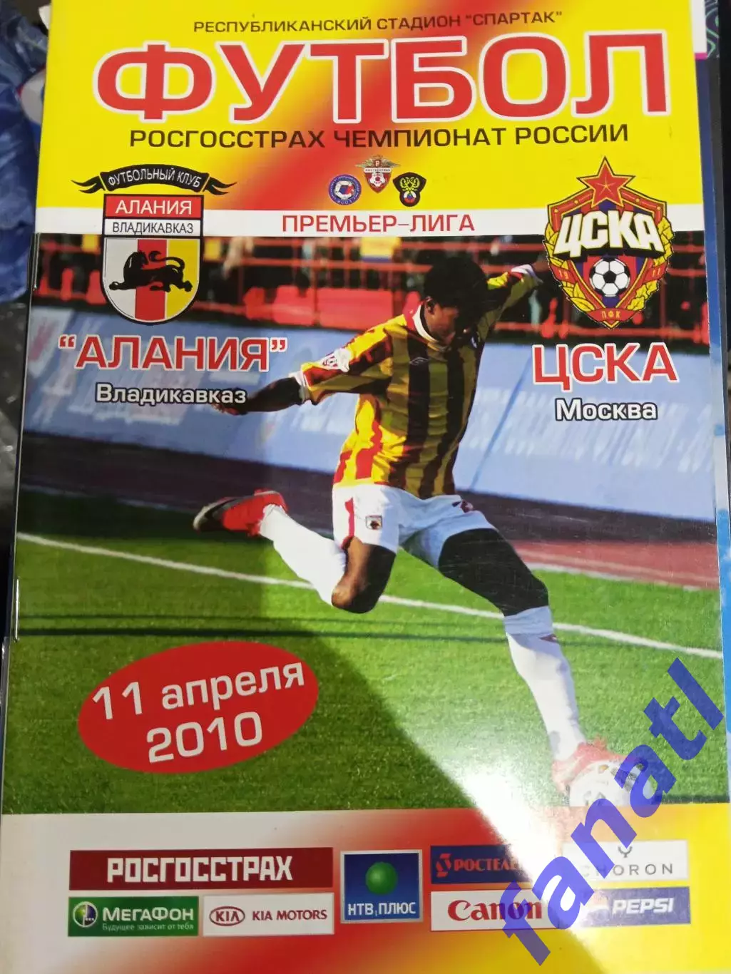 Алания Владикавказ - ЦСКА 11.04.2010 г