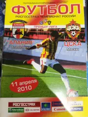 Алания Владикавказ - ЦСКА 11.04.2010 г